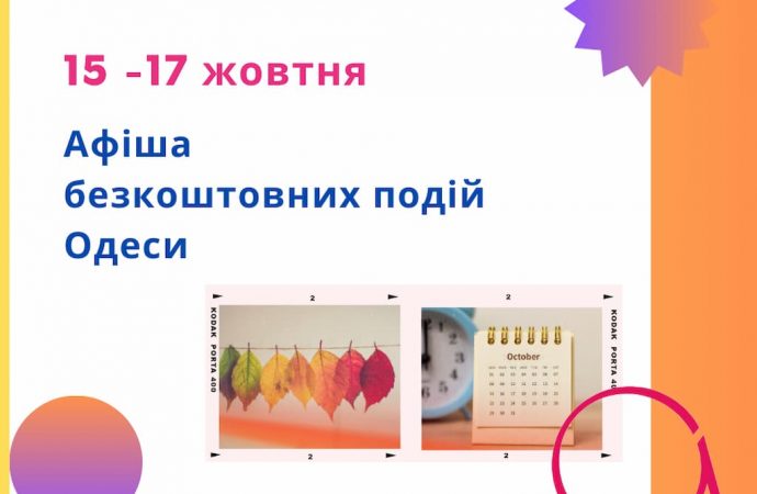 Безкоштовний концерт та цікаві лекції: куди піти в Одеси 15-17 жовтня