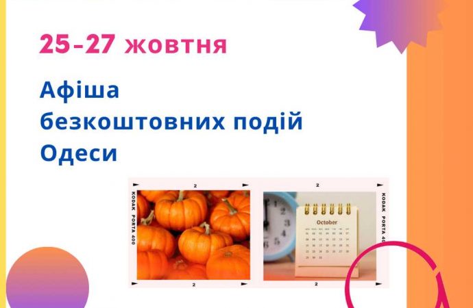 На Хеллоувін одесити зможуть безкоштовно відвідати кінопоказ, фестиваль, виставки та лекції