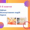 Безкоштовні концерти, виставки та кінопоказ: афіша Одеси на 1 – 3 жовтня