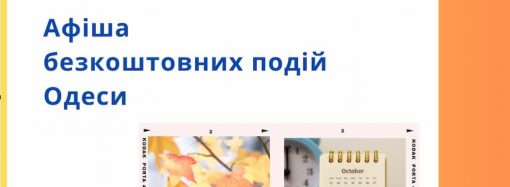 Дізнайтеся нове про Шевченко та перші виступи “Масок”: афіша безкоштовних подій в Одесі 8-10 жовтня