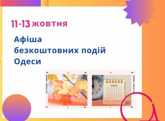 На вихідних в Одесі відбудуться безкоштовні концерти, виставки та презентації: афіша 11-13 жовтня