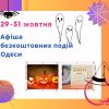 Бесплатное кино, интересные лекции и встречи: культурные события Одессы 29-31 октября