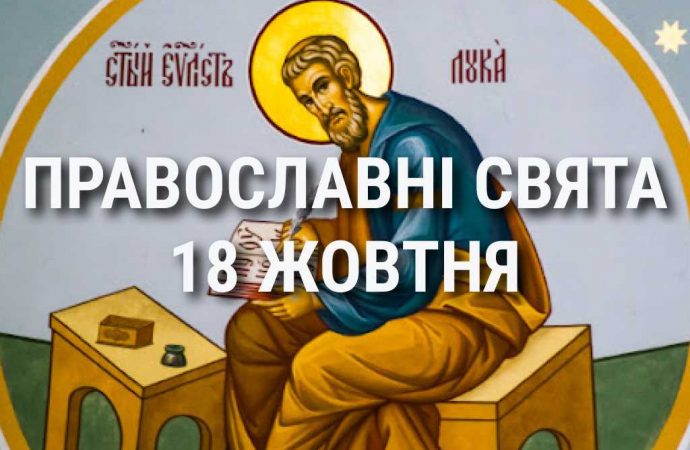 Церковные праздники 18 октября: приметы, кого почитают и чего нельзя делать