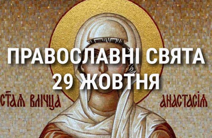 Церковные праздники 29 октября: приметы, кого почитают и чего нельзя делать