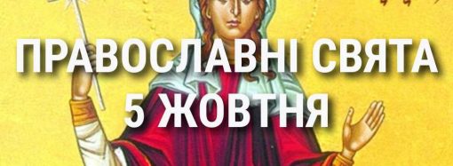 Что отмечает церковь 5 октября: праздники, почитание святых, приметы и чего нельзя делать