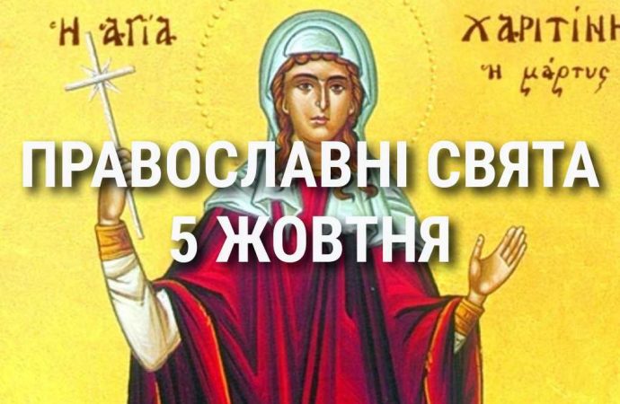 Що відзначає церква 5 жовтня: свята, вшанування святих, прикмети та чого не можна робити