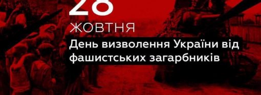 Свята 28 жовтня: сьогодні День визволення України від фашистських загарбників, а ще День бабусь та дідусів – не забудьте їх привітати  