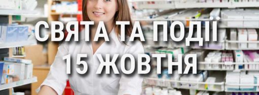 День фармацевта та день миття рук: що ще святкують 15 жовтня