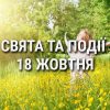 День женского счастья, бумажного пакета и гитары: что еще празднуют 18 октября