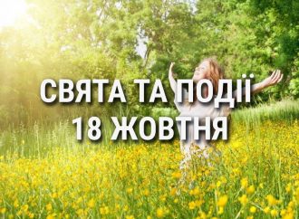 День жіночого щастя, паперового пакета та гітари: що ще святкують 18 жовтня