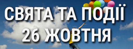 День гарбуза, приємних несподіванок та змін на краще: що ще святкують 26 жовтня