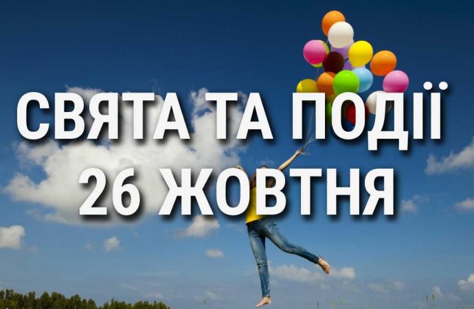 День гарбуза, приємних несподіванок та змін на краще: що ще святкують 26 жовтня