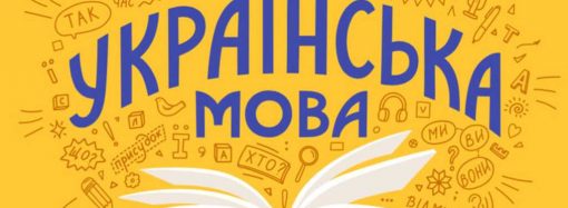 Культурний код нації: чому українська абетка унікальна