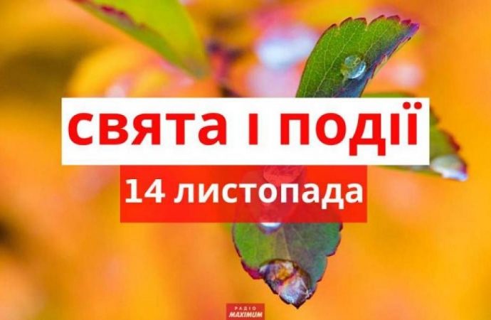 День медсестри та логопеда: свята та події 14 листопада