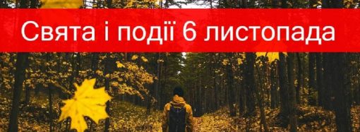 День осведомленности о стрессе и другие праздники 6 ноября