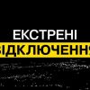 В Одессе и области 28 ноября введены экстренные отключения света