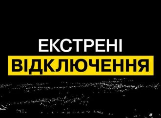 В Одессе и области 28 ноября введены экстренные отключения света (ОБНОВЛЕНО)