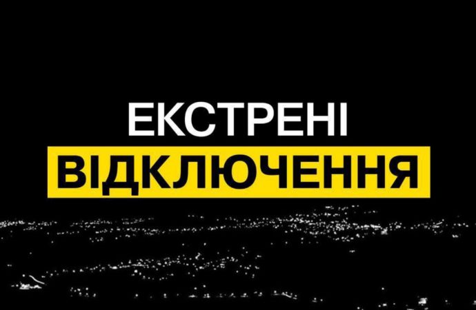 В Одессе и области 28 ноября введены экстренные отключения света (ОБНОВЛЕНО)