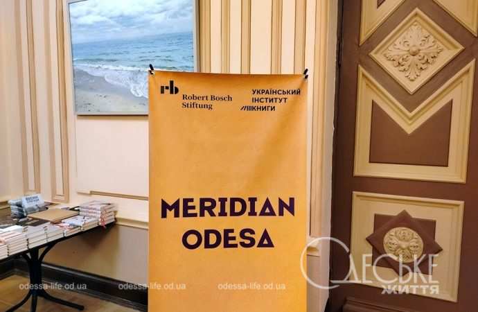 Меридиан Одесса, чтения