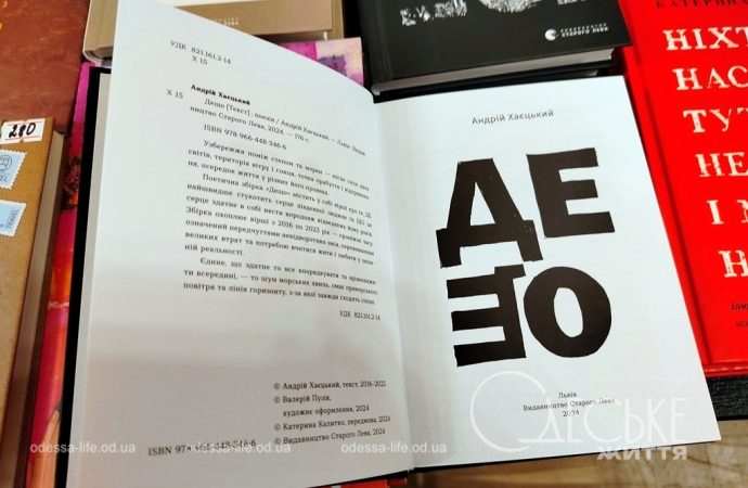 Меридиан Одесса, книга