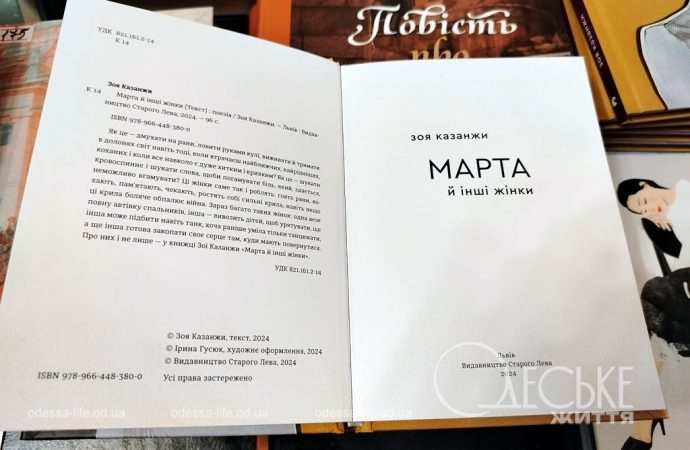 Меридиан Одесса, презентация