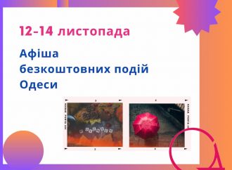 От концертов к современному кино: идем на бесплатные культурные события в Одессе