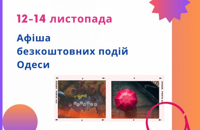 Від концертів до сучасного кіно: йдемо на безплатні культурні події в Одесі