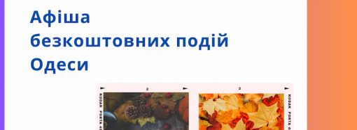 Кіно, концерт, вистава, цікаві зустрічі та вистава: безплатні події Одеси 15-17 листопада