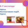 Бесплатные концерты, показы кино и открытый музей: афиша Одессы 5-7 ноября