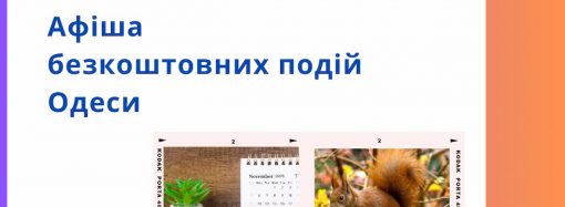 Безплатні концерти, покази кіно та відкритий музей: афіша Одеси 5-7 листопада