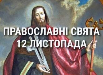 Церковные праздники 12 ноября: приметы, кого почитают и чего нельзя делать