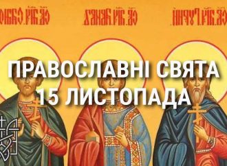 Церковні свята 15 листопада: прикмети, кого вшановують і чого не можна робити