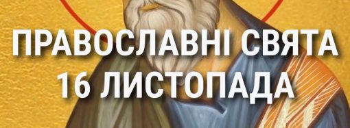 Церковные праздники 16 ноября: приметы, кого почитают и чего нельзя делать