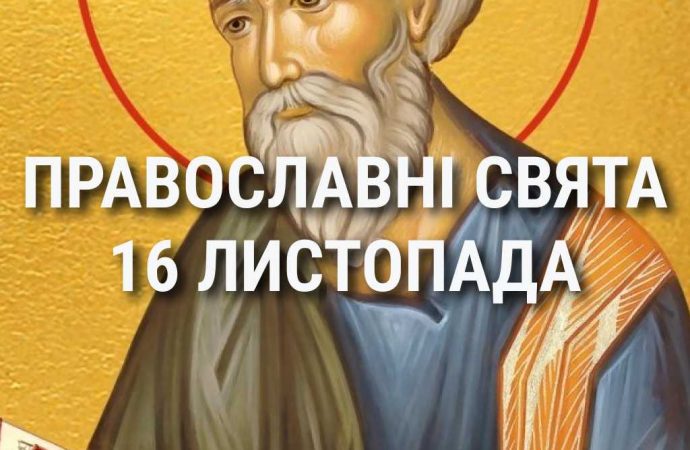 Церковные праздники 16 ноября: приметы, кого почитают и чего нельзя делать