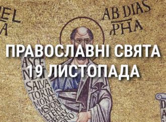 Церковные праздники 19 ноября: приметы, кого почитают и чего нельзя делать