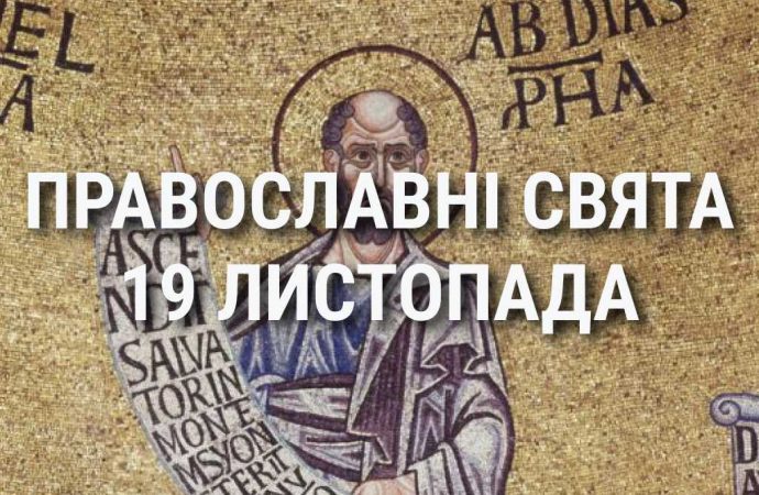 Церковные праздники 19 ноября: приметы, кого почитают и чего нельзя делать