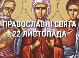 Церковні свята 22 листопада: прикмети, кого вшановують і чого не можна робити