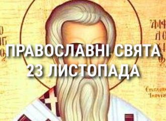 Церковні свята 23 листопада: прикмети, кого вшановують і чого не можна робити