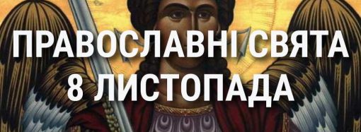 Церковные праздники 8 ноября: приметы, кого почитают и чего нельзя делать