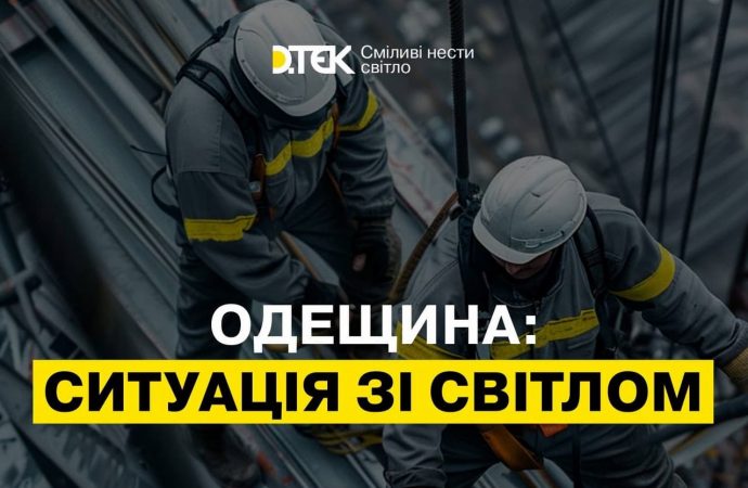 В Одесі найгірша ситуація зі світлом в країні: заява енергетиків