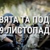 День гражданина и день памяти журналистов: что еще празднуют 19 ноября