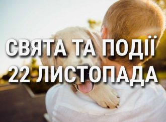 День гуманного суспільства та любові до веснянок: що ще святкують 22 листопада