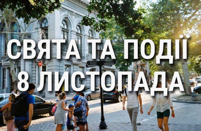 День урбанизма и день без Wi-Fi: что еще празднуют 8 ноября