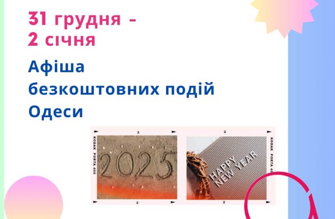 Забег желаний и концерт у моря: бесплатные события Одессы 31 декабря – 2 января