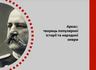 В Одессе назвали улицу в честь одного из шести Николаев Аркасов: история удивительной семьи