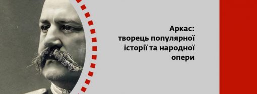 В Одессе назвали улицу в честь одного из шести Николаев Аркасов: история удивительной семьи