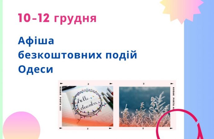 В Одессе бесплатно покажут театральное представление: культурные события Одессы 10-12 декабря