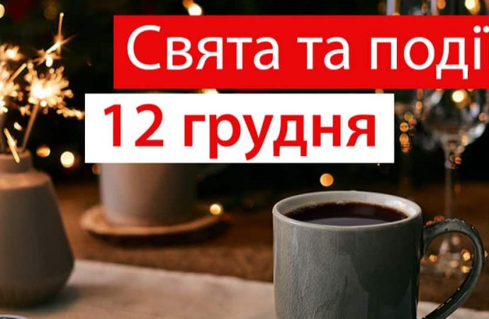 День Сухопутных войск и работников розничной торговли: какие праздники отмечают 12 декабря