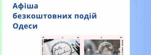 Різдвяні ярмарки та концерти – безкоштовні події Одеси 20 – 22 грудня