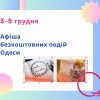 Концерты, театр и изучение языков: все это можно посетить в Одессе бесплатно 3-5 декабря